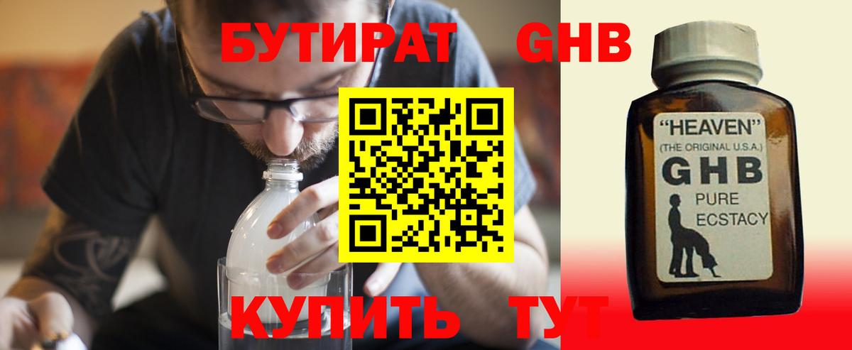 Бутират Butirat  Лысьва 