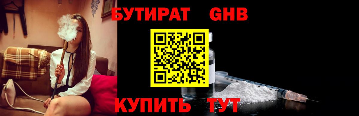 Бутират вода Лысьва