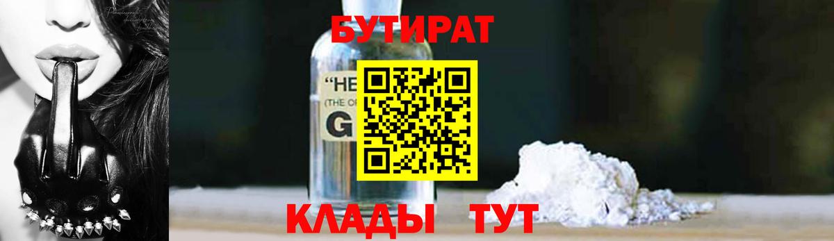 Бутират GHB Лысьва