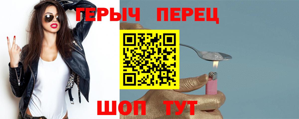 Героин Heroin Лысьва