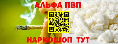 альфа пвп Апрелевка