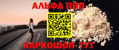 альфа пвп Апрелевка